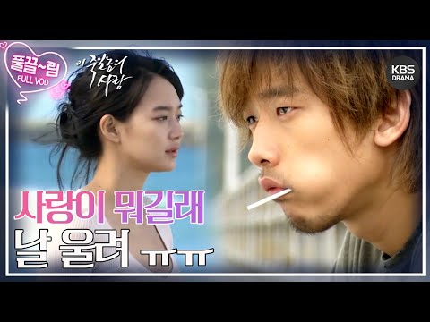 [EP1-<strong>01</strong>] 바닷물에 들어가니까 가슴이 좀 식냐? 각자 복잡한 사연 있어 보이는 비&amp;<strong>amp</strong>;신민아😰 [이 죽일놈의 사랑] | KBS 방송