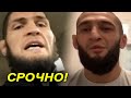 СРОЧНО! Хабиб поставил неожиданное УСЛОВИЕ / Хамзат Чимаев мощно ответил!