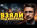 НАЧАЛИ ОСВОБОЖДАТЬ! СУХОПУТНЫЙ КОРИДОР В КРЫМ — НАШ. ВСУ УСТРОИЛИ РУССКИМ АД / НАКИ