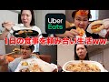 ウーバーイーツで1日ご飯を頼み合ったらまた喧嘩が始まったwww