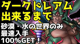 ダークドレアム Youtube