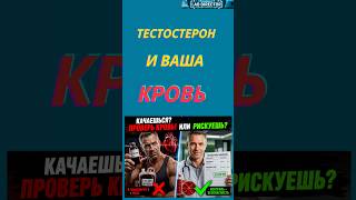 Тестостерон: цена результата 💉