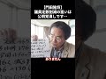 ※拡散してください。議員定数削減の狙いは公明党潰しです… 【門田隆将】