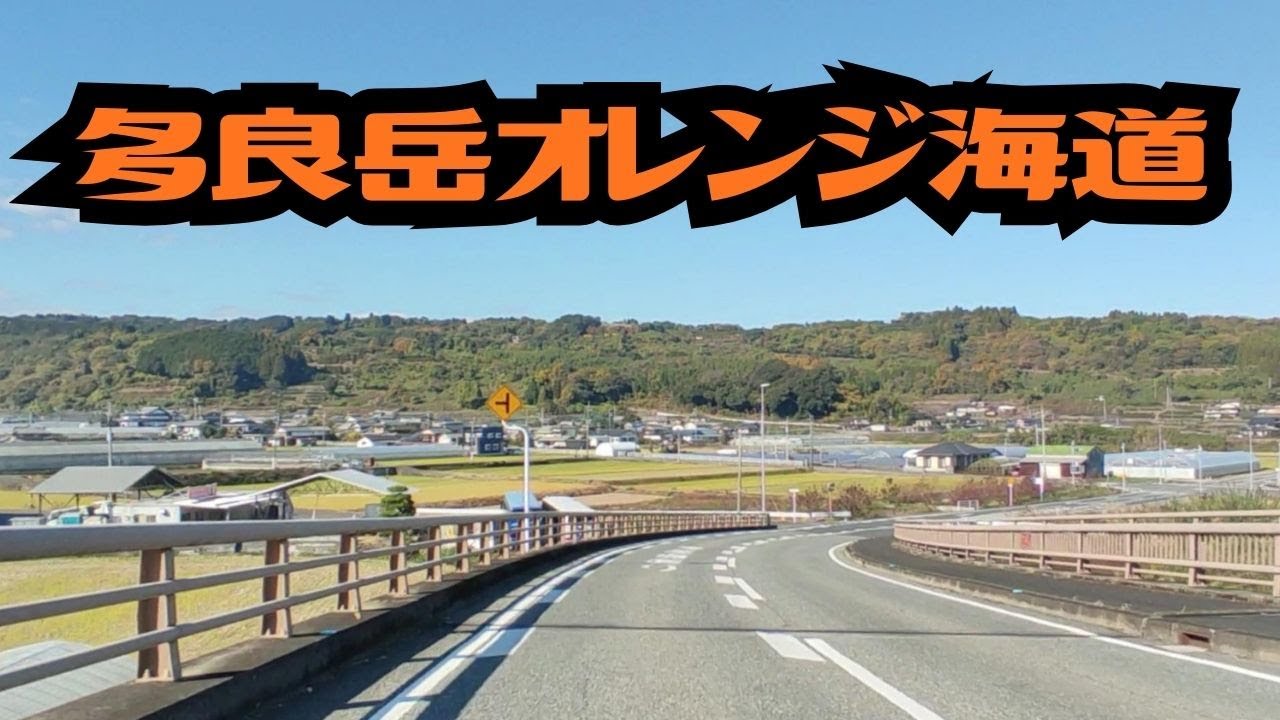 多良岳 オレンジ 海道