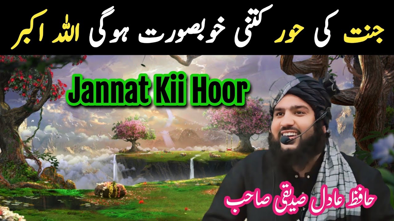 Jannat kiii Hoor || Yai sun kar Din Raat Ibadat karo Ge || Hafiz Aadil Siddiqui SB