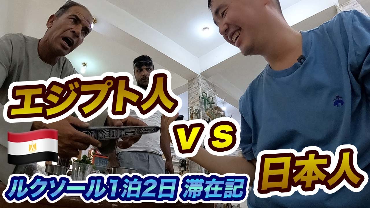 【コロナ禍のエジプト🇪🇬】ルクソール1泊2日 滞在記