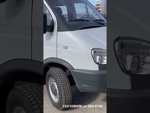 ГАЗ Соболь с