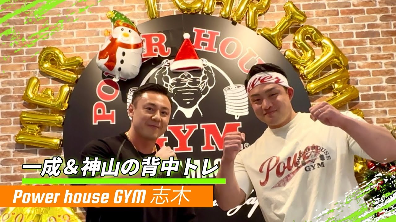 NEXT PRO 渋谷一成選手と背中トレinパワーハウスジム志木