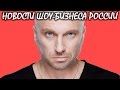 Дмитрий Нагиев узнал о смерти мамы в прямом эфире, но продолжил шутить. Новости шоу-бизнеса России.