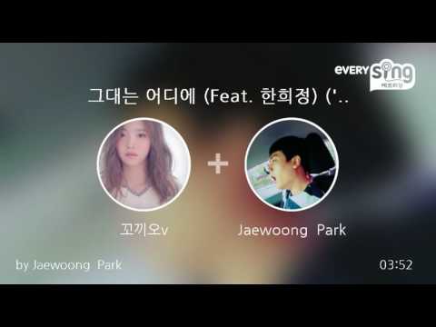 [everysing] 그대는 어디에 (Feat. 한희정) ('지붕뚫고 하이킥' 정음, 지훈 회상씬 삽입곡)