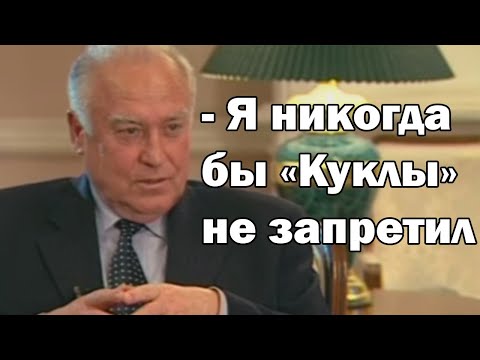 Виктор Черномырдин о программе «Куклы»