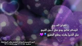 صباح الخير ياوردٍ يعطر غصني النادي.💜  جديد لارين