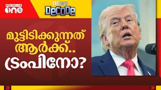 സമധന അകലയ..? News Decode