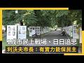 1成市民上戰場、日日追思 利沃夫市長：有實力能保民主｜NOWNEWS #cc字幕