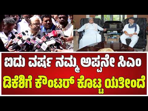 ನಮ್ಮ ತಂದೆಗೆ ಹೈಕಮಾಂಡ್ ಗ್ರೀನ್ ಸಿಗ್ನಲ್ ಕೊಟ್ಟಿದೆ! ನಾಯಕತ್ವ ಬಗ್ಗೆ Yathindra ಶಾಕಿಂಗ್ ಮಾತು #pratidhvani