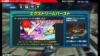 機動戦士ガンダム EXVS2  オーバーブースト 2023/8/4 ライブ配信【タイステ立川】