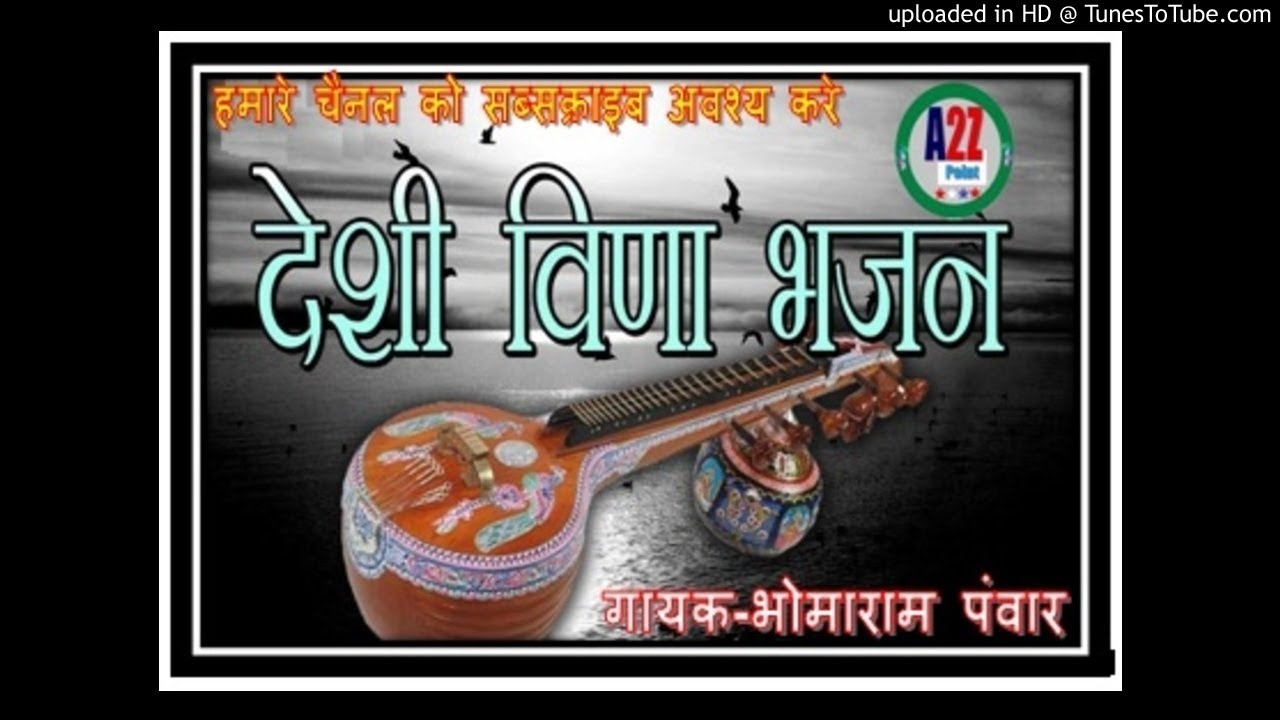 BHOMARAM PANWAR || MARWADI DESHI BHAJAN || GOGAJI KA SUPER BHAJAN BHOMARAM PANWAR || MARWADI DESHI BHAJAN || GOGAJI KA SUPER BHAJAN