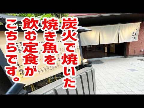 【ド濃厚】炭火で焼いた魚を飲める新しい定食屋がこちらです。【炭火焼濃厚中華そば 奥倫道/東京・大門】