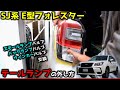 SJ系E型～　スバル フォレスター テールランプ外し方【スモール・バックランプ・ウインカー】