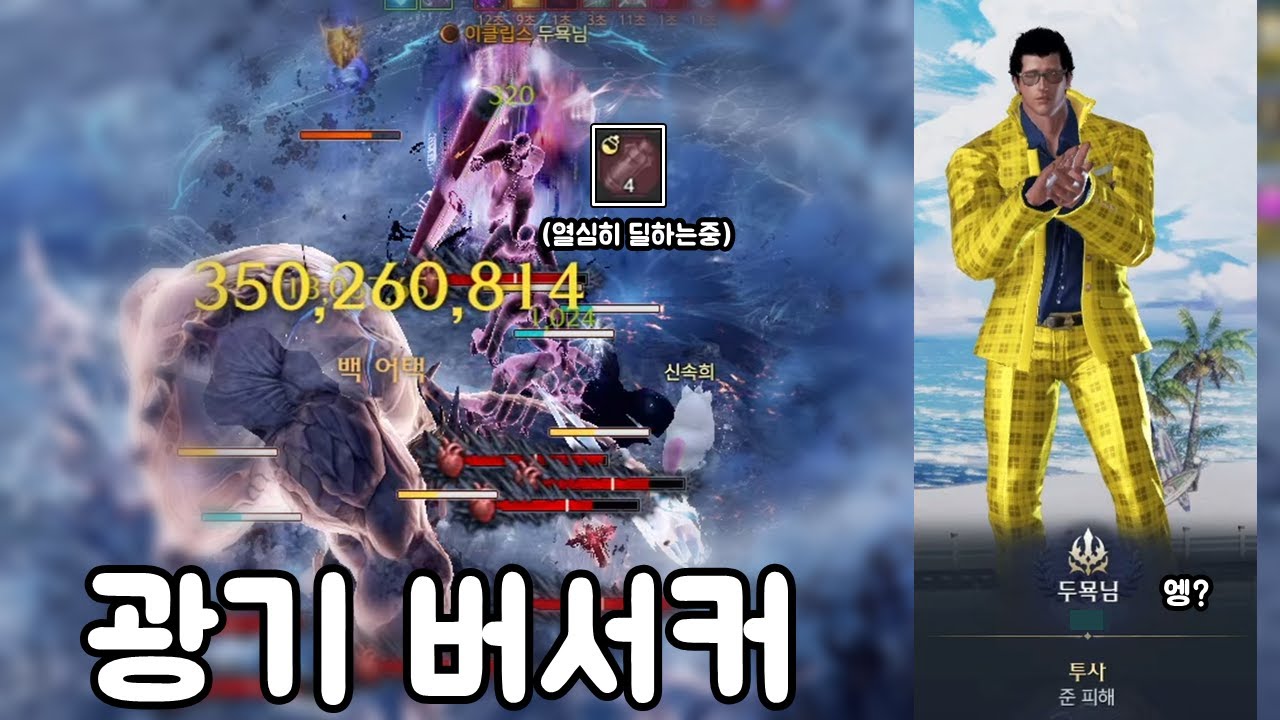 광기 버서커의 진실을 알아버린 사람 [로스트아크]