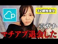 【マッチングアプリ】今月4人と会った結果…ペアーズを退会することにしました。 #婚活 #恋愛 #ol #結婚 #マッチングアプリ#ペアーズ
