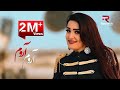 Feroozeh Xosiyat - Aroom Aroom OFFICIAL VIDEO