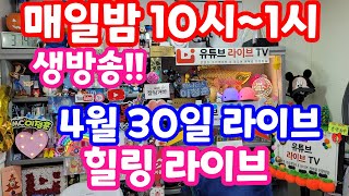 [실시간 라이브] 4월 30일 화요일 1118회 로또당첨번호예상 집중분석체크!! 로또복권1등당첨 원하신다면 꼭 필수 체크!! #1118회로또당첨번호예상 실전!! 멘사 전략 노트!!