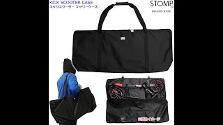 キックボードキャリーケースのご紹介「WEBSPORTS.TV」