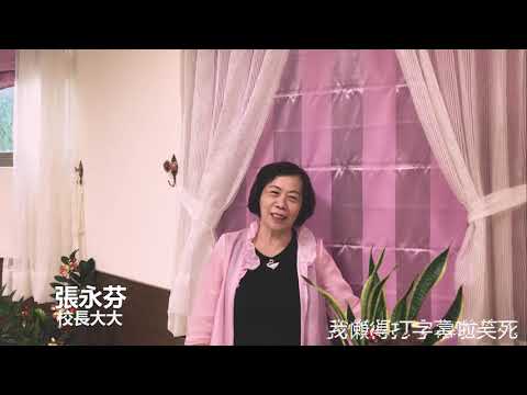 陽明國中第三十屆畢業典禮各處室代表畢業祝福