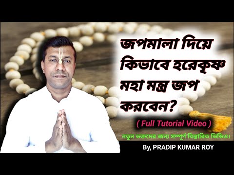 ভিডিও: আপনি পাই জপমালা কিভাবে ব্যবহার করবেন?