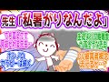 【中編】「倉庫で眠ってる先生の姿を生徒が見つけて曇るんだよね…」もし先生が虐待されてたら・・・ 中編を見た先生方の反応集【ブルーアーカイブ / ブルアカ / まとめ】