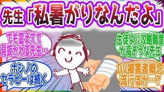 【中編】「倉庫で眠ってる先生の姿を生徒が見つけて曇るんだよね…」もし先生が虐待されてたら・・・ 中編を見た先生方の反応集【ブルーアーカイブ / ブルアカ / まとめ】
