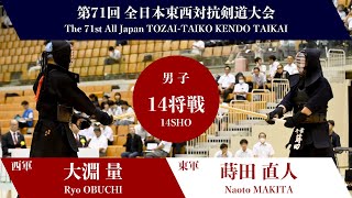 R.OBUCHI（FUKUOKA）―eD N.MAKITA（CHIBA）_71st All Japan TOZAI