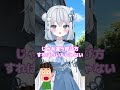 告白断る理由名前なやつ #shorts #vtuber #くつずれデイズ #おすすめ