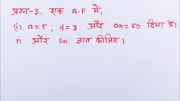 Math Class 10 Chapter 5 Exercise 5.3 Questions 3 in Hindi @shravanstudy
