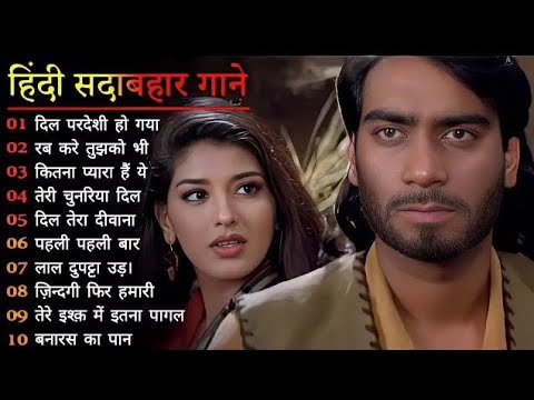 Hindi Gana🥀Sadabahar Song 💓हिंदी गाने ❣️Purane Gane Mp3 💕Filmi Gaane अल्का याग्निक कुमार सानू गीत