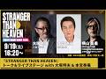 『STRANGER THAN HEAVEN』トーク&ライブステージ with 大塚明夫 & 本宮泰風