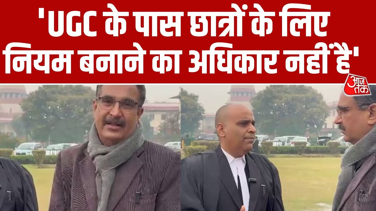 UGC के नए नियमों को Supreme Court में चुनौती, वकील Vineet Jindal ने बताया क्यों हैं नियम अवैध