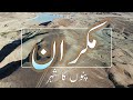 MAKRAN Punnu Ka Sahar Turbat EP 4 