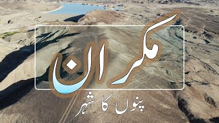 MAKRAN | Punnu Ka Sahar | Turbat | EP - 4 |