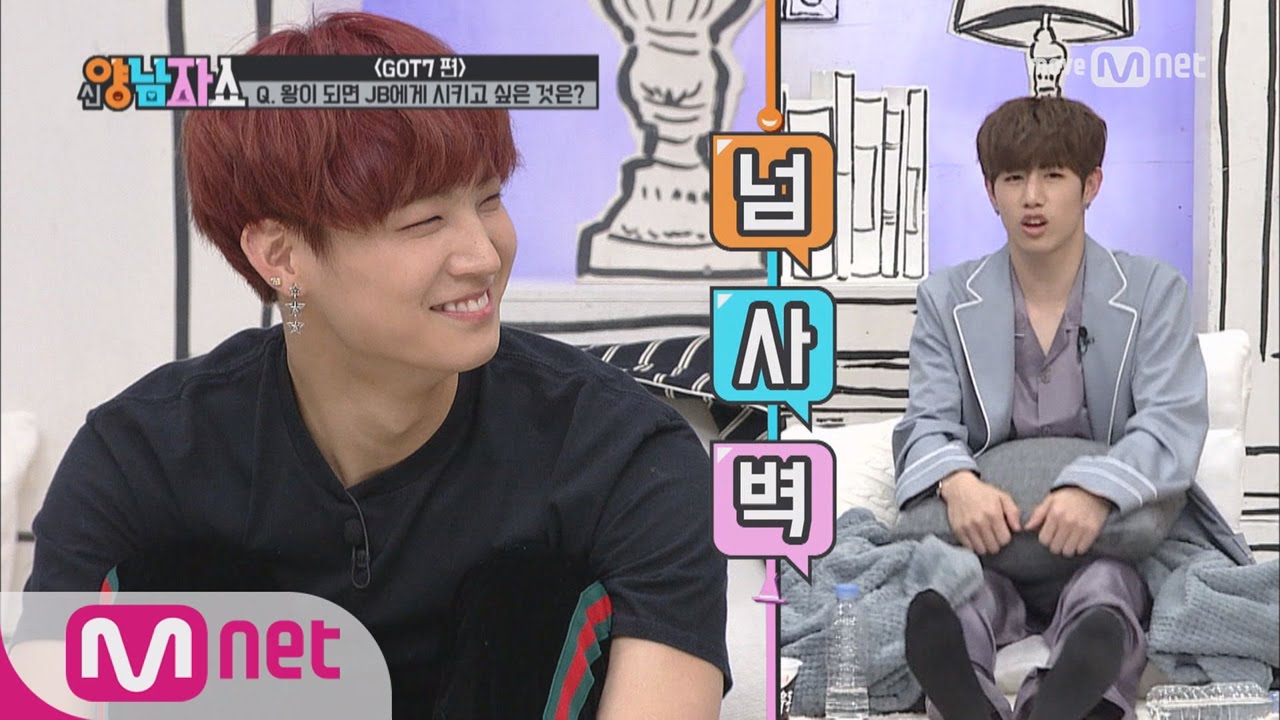New Yang Nam Show [GOT7편] 상남자 JB의 애교 발사!! 170330 EP.6