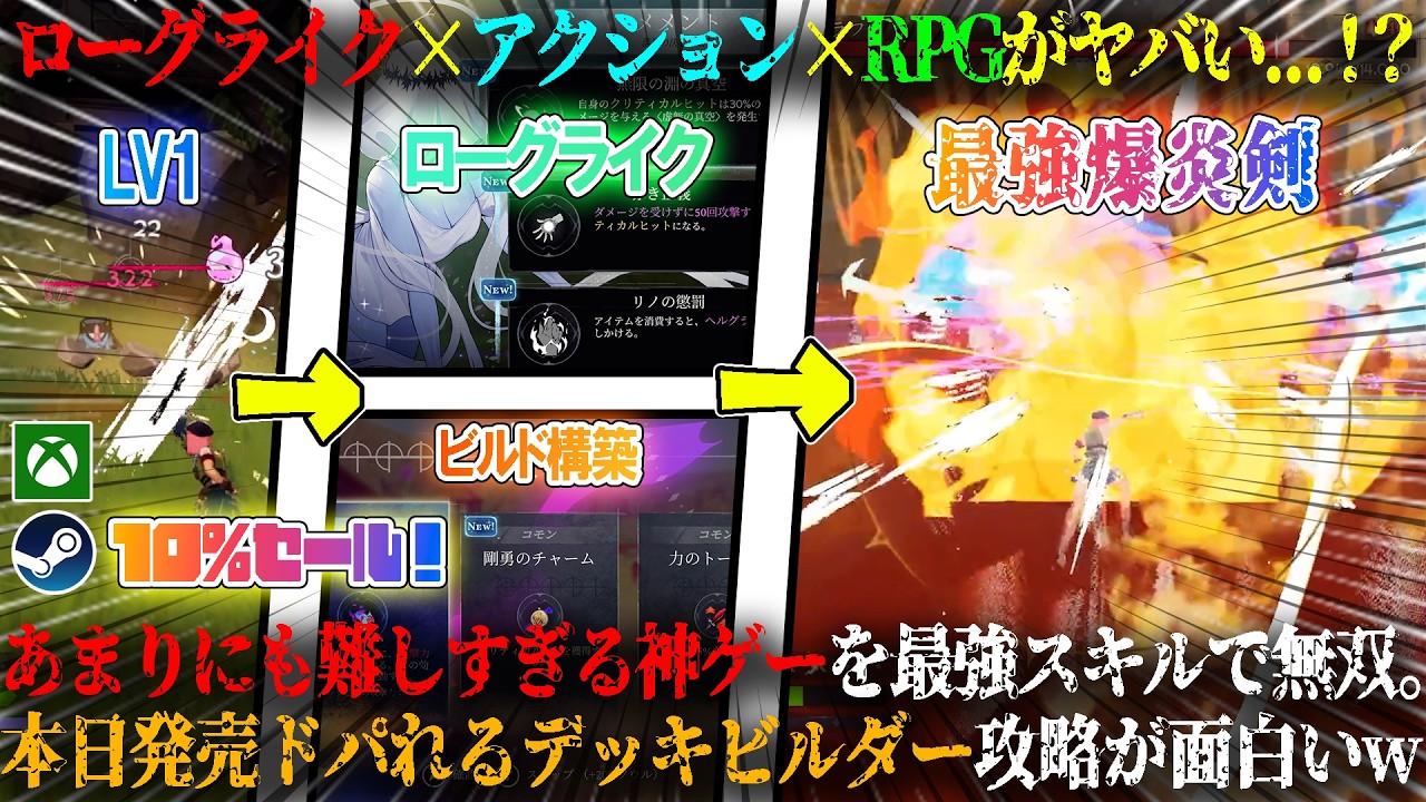 【カーネル・ハーツ】本日発売のローグライク×アクション×RPGがヤバい...!?あまりにも難しい神ゲーを最強スキル無双。ドパれる新作デッキビルダー攻略面白いw今だけ10%セール【steam,xbox】