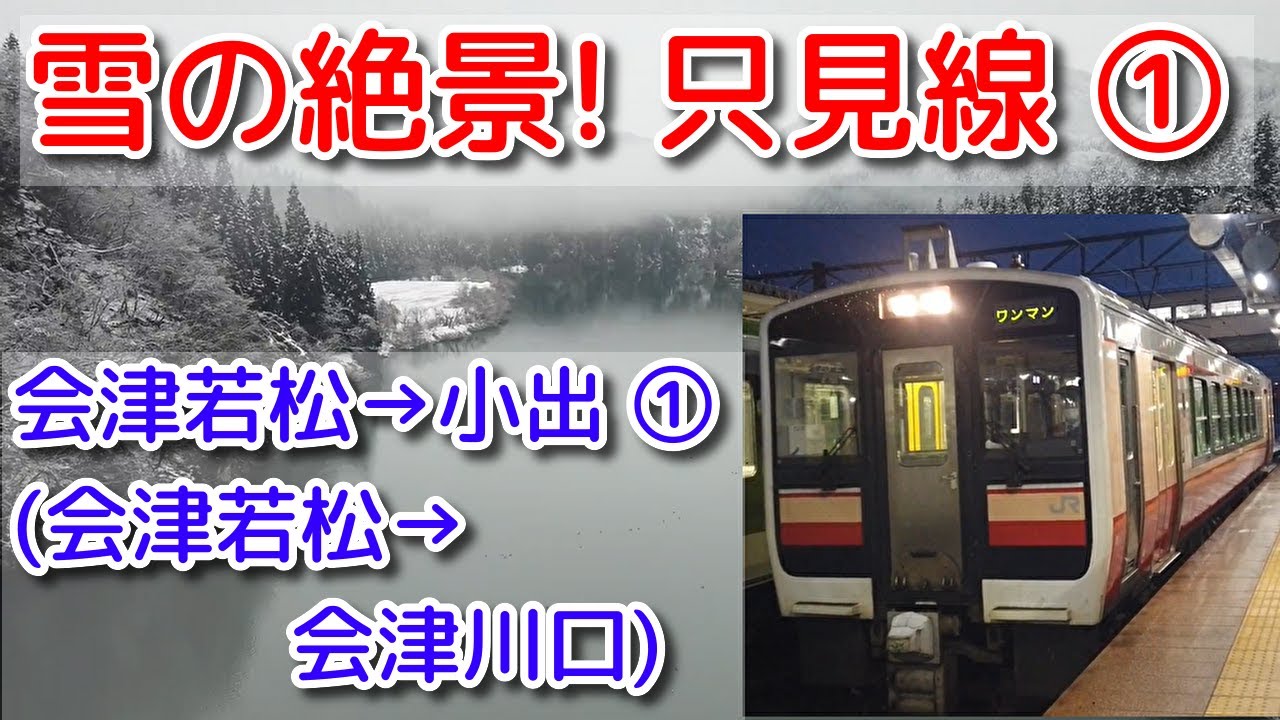 値下げセール 超レア まぼろしの只見線 只見から川口間 切符 只見線