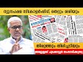 ന്യൂനപക്ഷ സ്കോളർഷിപ്പ്, തെറ്റും ശരിയും തിരുത്തും തിരിച്ചടിയും | Abdussamad Pookkottur