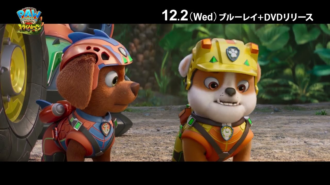 パウ・パトロール DVD公式サイト｜パラマウント