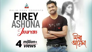 Fire Ashona | Imran | ফিরে আসোনা | ইমরান | Official Song chords