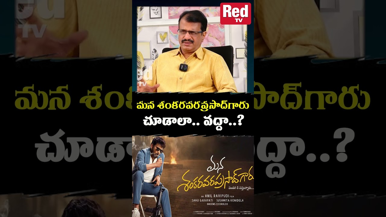 Mana Shankara Vara Prasad Review by Daamu Balaji | Chiranjeevi | Anil Ravipudi | Red TV