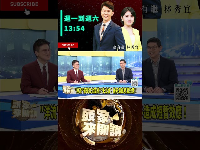 ▌朱立倫會怕"流"｜頭家來開講 ep337 精華｜民視讚夯.com