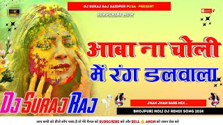 Awana Choli Me Rang Dalwala  Bhojpuri Super Hit Song Dj Holi Mix 2024  pawan singh Dj Suraj Raj