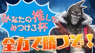【#シャドバWB】あなたの推しをみつけろ杯！勝ちに行くぞ！【Vtuber/グレイ・アダムス】